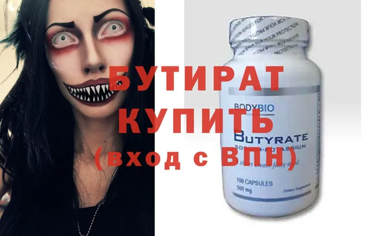 Бутират Butirat  kraken как зайти  Мирный 